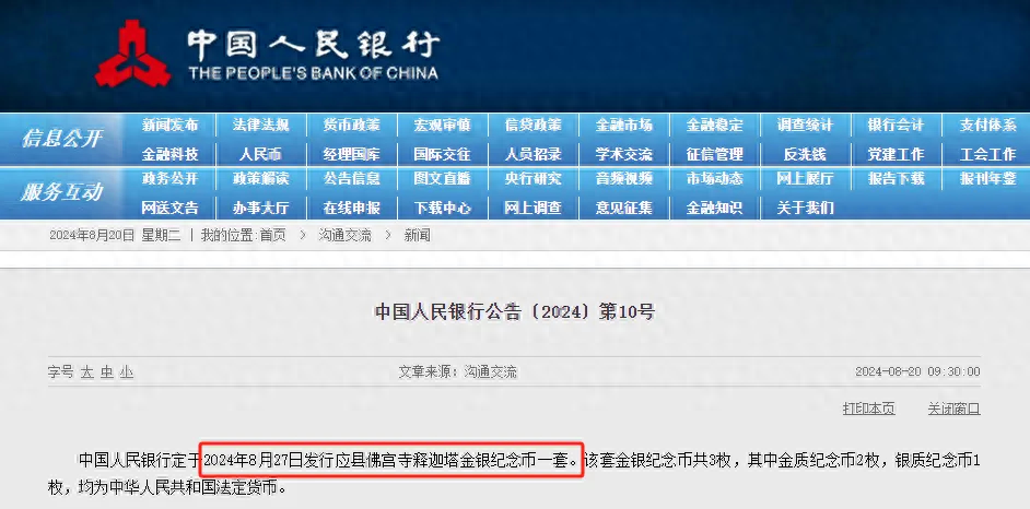 央行公告！时隔9年，再发佛教题材纪念币！