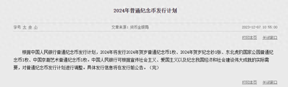 央行公告2024年纪念币计划！挨个分析，这几个必须得约！