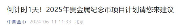 连续预告两年的纪念币，终于要发了！超大系列，我国首套！