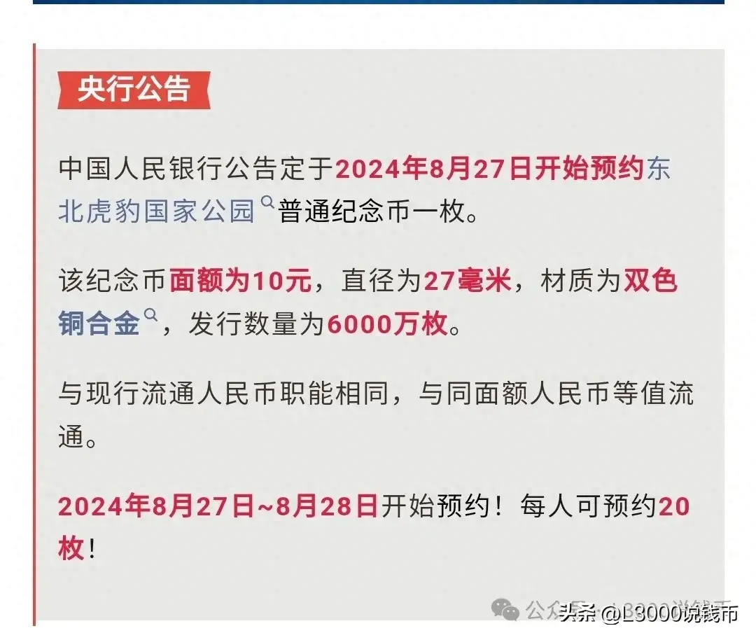 新10元纪念币22:00开始预约！这些预约注意事项请关注！