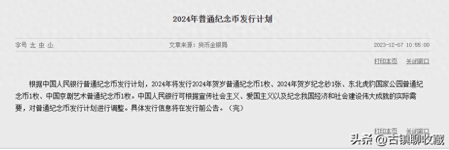 预约测试确认！东北虎豹纪念币预约在即，又要秒光？